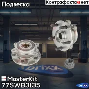 ������� � ����� � ����������� �����. Toyota Avensis (_T27_)/Corolla (_E15_)/RAV 4 III (_A3 77SWB3135 MasterKit ���. 77SWB3135 77SWB3135 ����