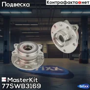 ������� � ����� � ����������� �������� Nissan Qashqai II (J11, J11_)/Renault MasterKit ���. 77SWB3169 77SWB3169 ����