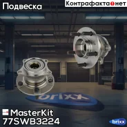 ������� � ����� ������ Mazda CX-7 (ER) 06-, 5 (CW) MasterKit ���. 77SWB3224 77SWB3224 Masterkit 77SWB3224 ����