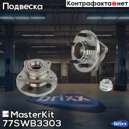 ������� � ����� � ����������� | ����� ����/��� | MasterKit ���. 77SWB3303 77SWB3303 ����