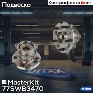 ������� � ����� � ����������� ���. Toyota Prius (_W2_)/RAV 4 II (_A2_)/Sienna (_L2_) 2003 77SWB3470 MasterKit ���. 77SWB3470 77SWB3470 ����