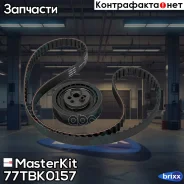 �������� ����� ��� Audi 100 (4A2, C4) 1990 - 1994 77TBK0157 MasterKit ���. 77TBK0157 77TBK0157 ����