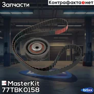 �������� ����� ��� MasterKit ���. 77TBK0158 77TBK0158 ����