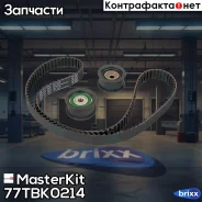 �����. ����� ��� Lada Kalina(1118) 04- MasterKit ���. 77TBK0214 77TBK0214 Masterkit 77TBK0214 ����