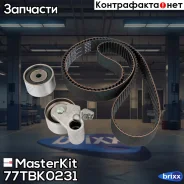 �������� ����� ��� 77TBK0231 MasterKit ���. 77TBK0231 77TBK0231 ����