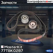 �������� ����� ��� MasterKit ���. 77TBK0287 77TBK0287 ����