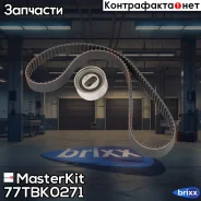 �������� ����� ��� MasterKit ���. 77TBK0271 77TBK0271 ����