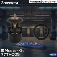 ��������� 87�C VW Bora/Golf III-VI /AUDI A2, A3 /SK Octavia I-II, Fabia-I MasterKit ���. 77TH005 77TH005 Masterkit 77TH005 ����