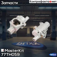 ��������� Datsun on-DO (14-)/mi-DO (15-)/LADA Granta (10-)/Kalina II (13-)/Vesta (MasterKit ���. 77TH059 77TH059 Masterkit 77TH059 ����