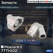��������� 87�C Chevrolet Lacetti/Epica/Captiva 1.8/2.0/2.4 05- MasterKit ���. 77TH102 77TH102 Masterkit 77TH102 ����