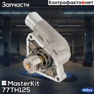 ��������� 82�C Nissan Murano-II(Z51), Teana(J32) 2.5/3.5 08- MasterKit ���. 77TH125 77TH125 Masterkit 77TH125 ����