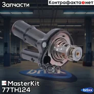 ��������� 82�C Mazda 3 03-, 09- /FORD Focus-III 11-, Mondeo-V 15- MasterKit ���. 77TH124 77TH124 Masterkit 77TH124 ����