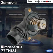 ��������� 95�C BMW�3 (E46) 98-, 1 (E81/E87) 04-, 3 (E90) 05- MasterKit ���. 77TH131 77TH131 Masterkit 77TH131 ����