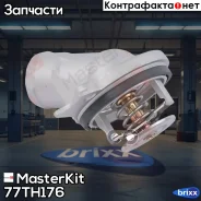 ��������� 87�C Mercedes, Chrysler MasterKit ���. 77TH176 77TH176 Masterkit 77TH176 ����