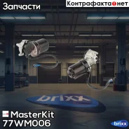 ����� ���������������� �����. LADA /OKA MasterKit ���. 77WM006 77WM006 Masterkit 77WM006 ����
