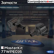 ����� ������� ������������� VW Caddy-III (2KA, 2KH, 2CA, 2CH) 04-15 MasterKit ���. 77WPE016 77WPE016 Masterkit 77WPE016 ����