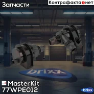 ����� ������� ������������� BMW 5 (E39/E60), X5 (E53) 95-07 MasterKit ���. 77WPE012 77WPE012 Masterkit 77WPE012 ����