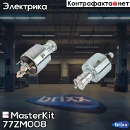 ���� ����������� Renault MasterKit ���. 77ZM008 77ZM008 Masterkit 77ZM008 ����