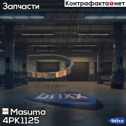 ������ ���������� Masuma ���. 4PK-1125 4PK1125 ����