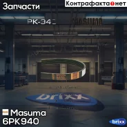 ������ ���������� 6PK- 940 universal Masuma ���. 6PK-940 6PK940 ����