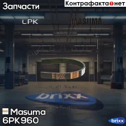 ������ ���������� Masuma ���. 6PK-960 6PK960 ����