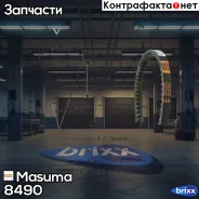 ������ �������� Masuma ���. 8490 8490 ����