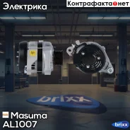 ��������� Toyota / 2TRFE (12V/80A) Masuma ���. AL-1007 AL1007 ����
