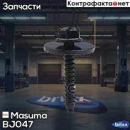 ������� (����� 10��) Masuma ���. BJ-047 BJ047 ����