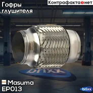 ����� ��������� 51x100 Masuma ���. EP-013 EP013 ����