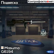 ��������������� ������ ������������ Masuma ���. G6194 G6194 ����