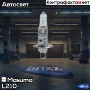�����! ���������� (H1) 12V 55W Masuma ���. L210 L210 ����