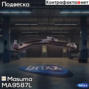 ����� ������ Masuma ���. MA-9587L MA9587L ����
