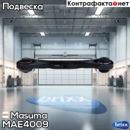 ����� (����) Masuma ���. MA-E4009 MAE4009 ����