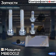 ����������� ������������ ���������� �������� Masuma ���. MBE-0012 MBE0012 ����