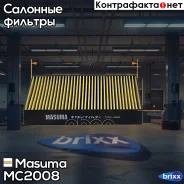 ������ ������ Mitsubishi ASX/Lancer/Outlander/RVR 07- Masuma ���. MC-2008 MC2008 ����