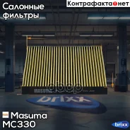 ������ ������ Nissan Qashqai 02/07-/ X-trail 06/07- Masuma ���. MC-330 MC330 ����