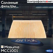 ������ �������� Masuma ���. MC-C1001 MCC1001 ����
