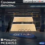 ������ ������ Renault Kangoo II 08- Masuma ���. MC-E4053 MCE4053 ����