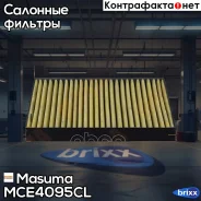 �������� ������ �������� Masuma ���. MC-E4095CL MCE4095CL ����