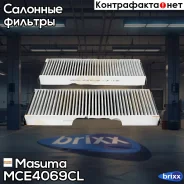 ������ �������� �������� Masuma ���. MC-E4069CL MCE4069CL ����