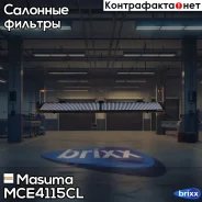 ������ ������ �������� BMW 1 (E81/E82/E87)/3 (E90/E91/E92)/X1 (E84) 04- Masuma ���. MC-E4115CL MCE4115CL ����