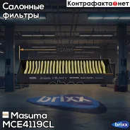 ������ �������� �������� Masuma ���. MC-E4119CL MCE4119CL ����