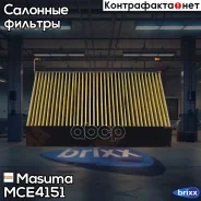 �������� ������ Masuma ���. MC-E4151 MCE4151 ����
