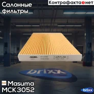 ������ �������� Masuma ���. MC-K3052 MCK3052 ����