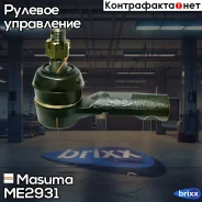 ���������� ������� ���� Masuma ���. ME-2931 ME2931 ����