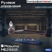 ���������� ������� ���� Masuma ���. ME-2991R ME2991R ����
