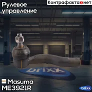 ���������� ������� ���� Masuma ���. ME-3921R ME3921R ����