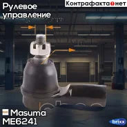 ���������� ������� ���� Masuma ���. ME-6241 ME6241 ����