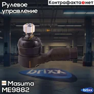 ���������� ���� ������� Mitsubishi Outlander 07- Masuma ���. ME-9882 ME9882 ����