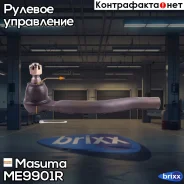 ���������� ���� ������� R Mazda CX-7 2.2D-2.5 07-13 Masuma ���. ME-9901R ME9901R ����